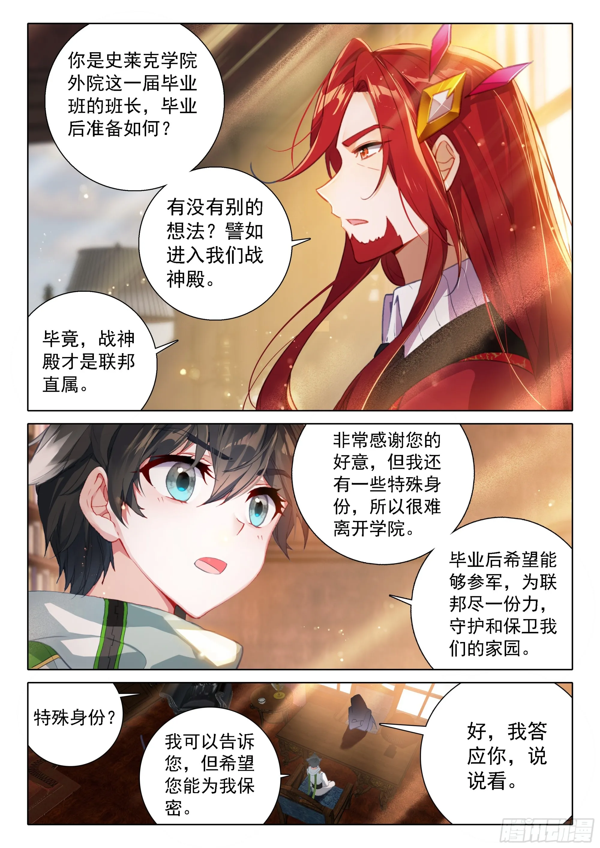 斗罗大陆4终极斗罗动漫免费观看第二季漫画,这是真正的怪物啊！3图