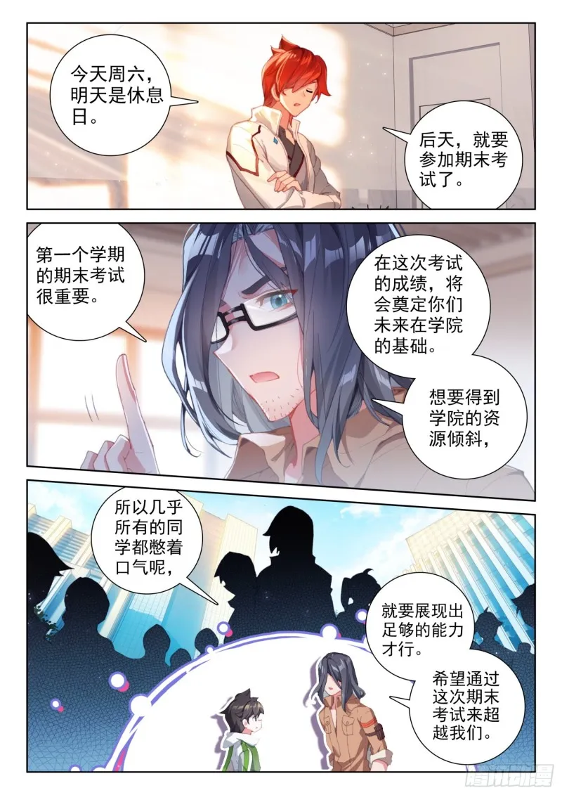 斗罗大陆4终极斗罗小说漫画,考前准备4图