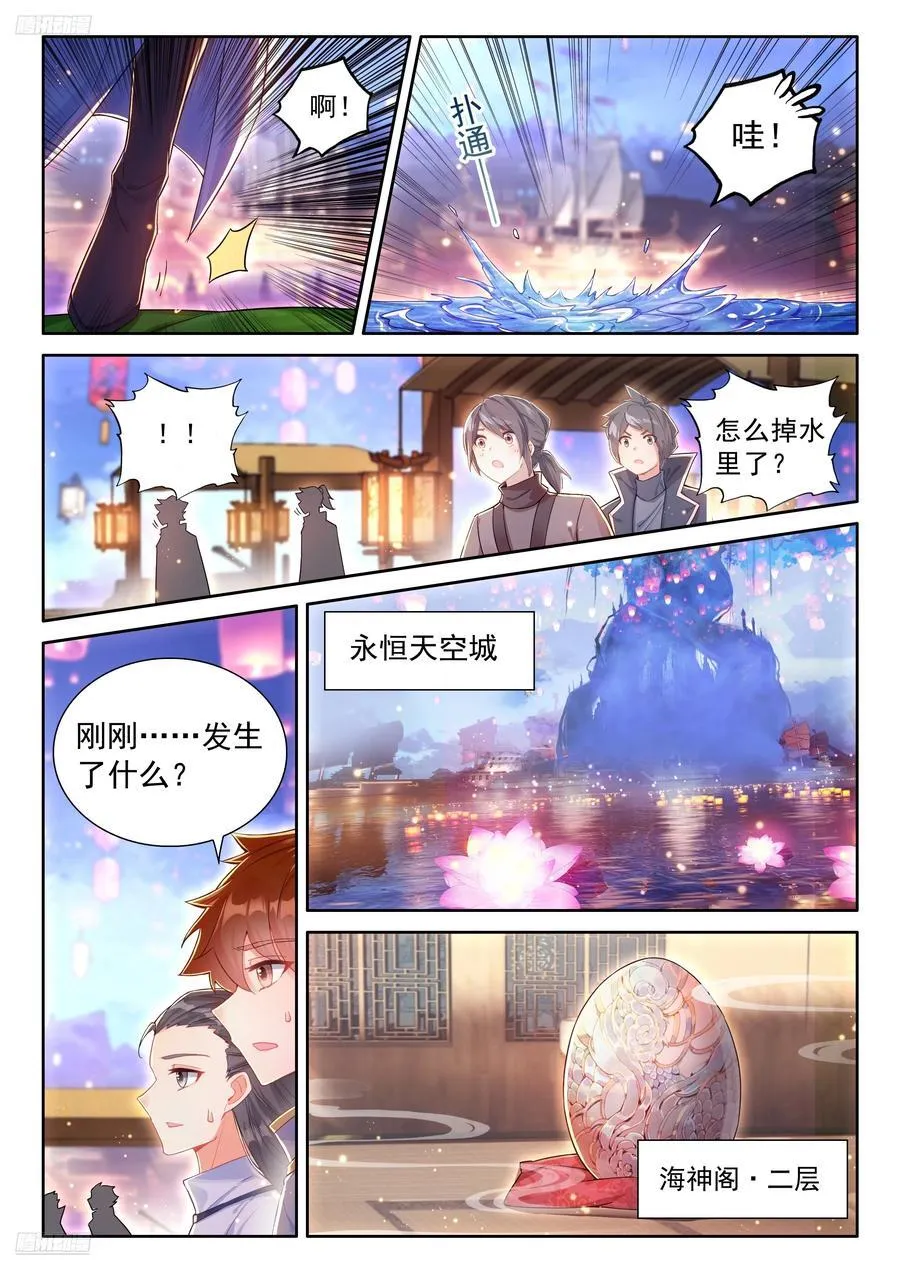 斗罗大陆4终极斗罗动漫免费观看第二季漫画,吻我4图