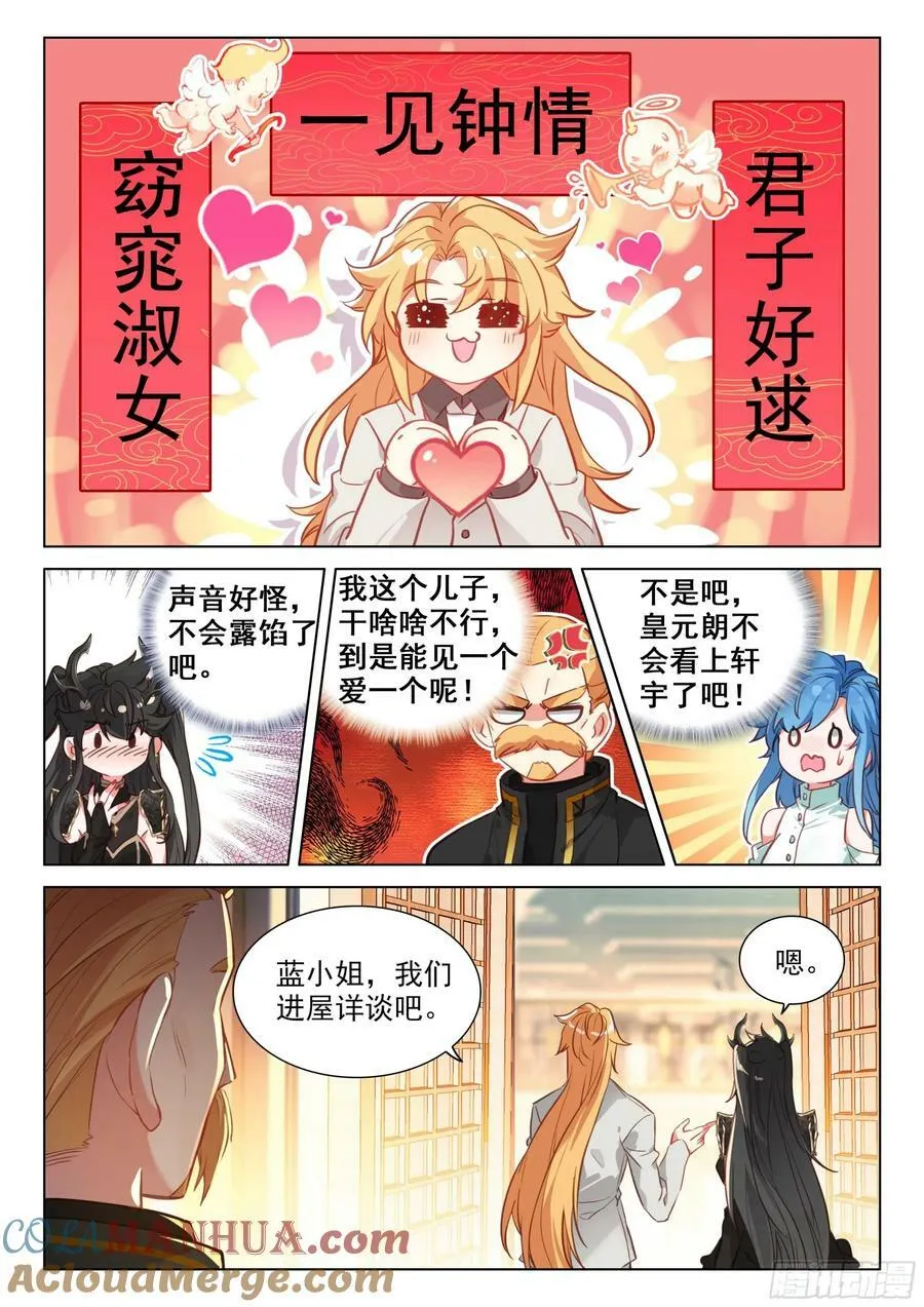 斗罗大陆4终极斗罗漫画,蓝轩宇吸收龙力3图