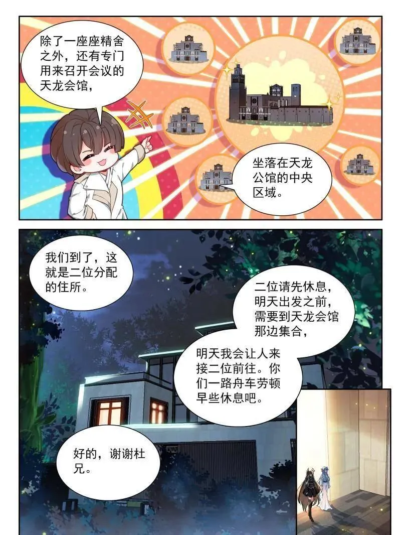 斗罗大陆4终极斗罗动漫免费观看第二季漫画,第587话 天养湖，龙天养3图