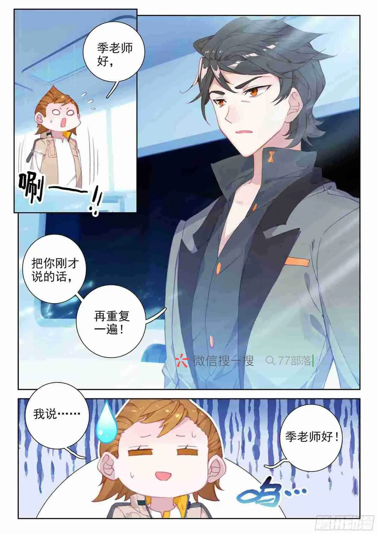 斗罗大陆4终极斗罗小说漫画,召唤实验1图