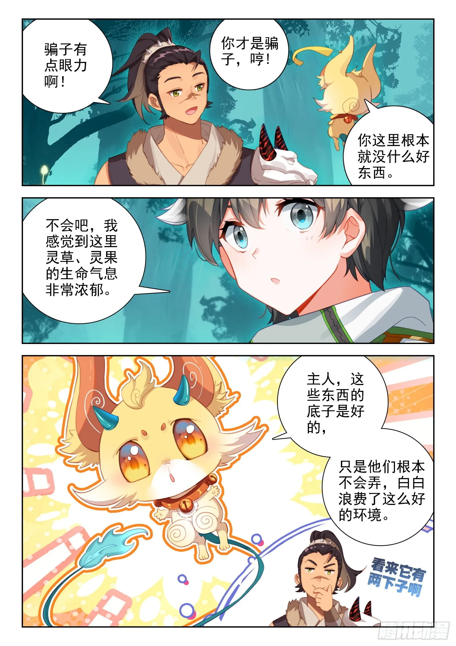 斗罗大陆4终极斗罗动漫免费观看第二季漫画,种出果实2图