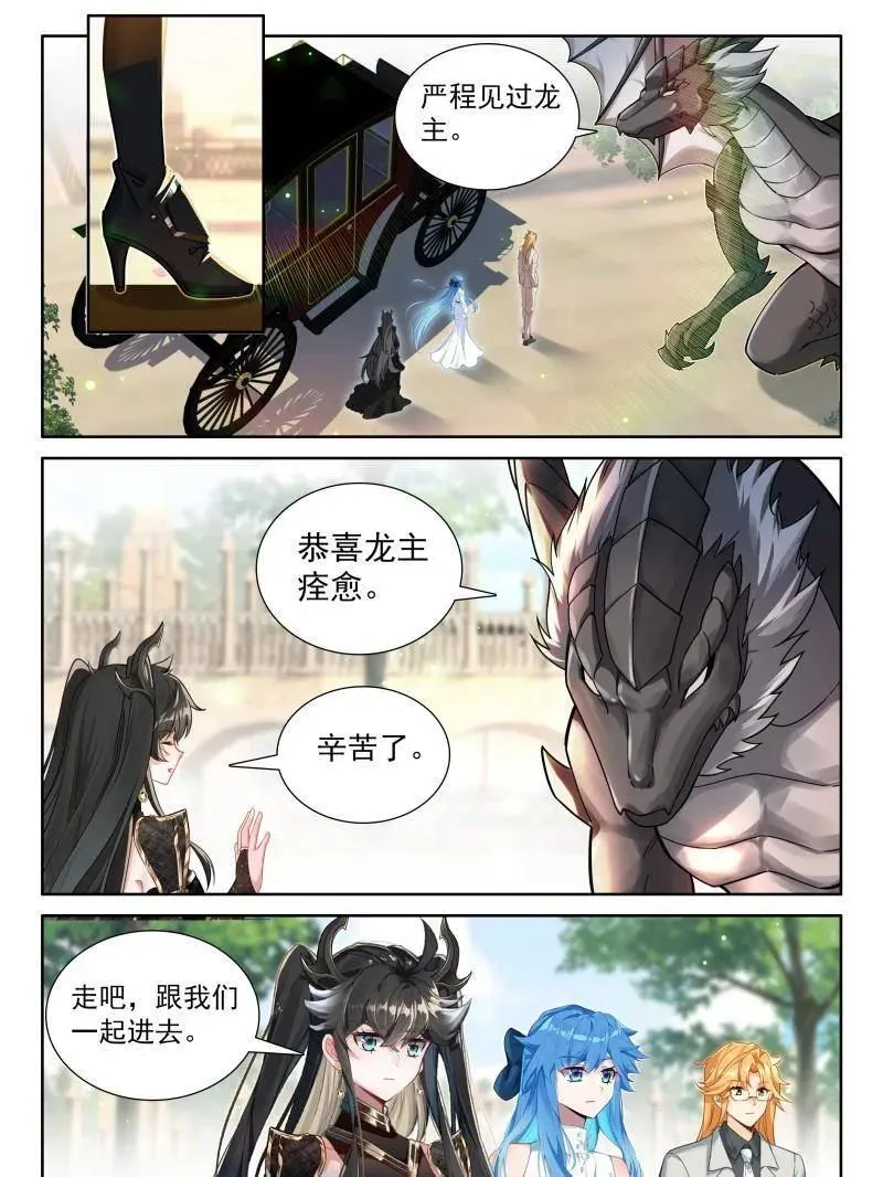 斗罗大陆4终极斗罗小说漫画,蓝轩宇的龙力厅5图