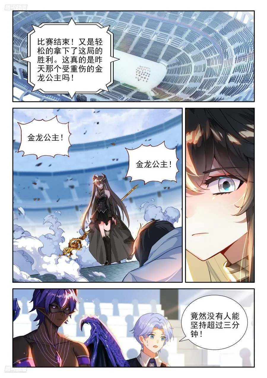 斗罗大陆4终极斗罗漫画,人造雷劫2图