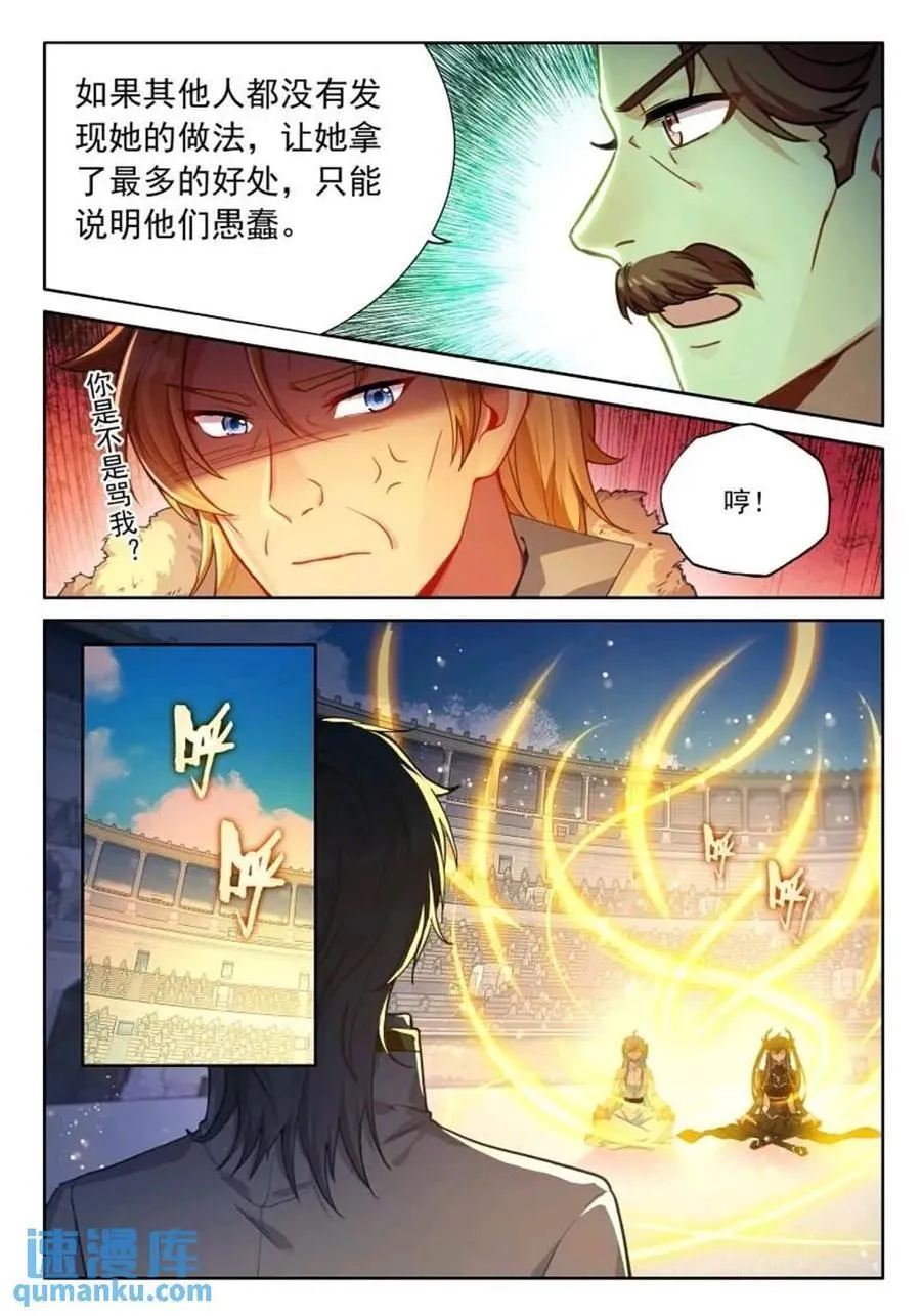 斗罗大陆4终极斗罗小说漫画,凝液3图