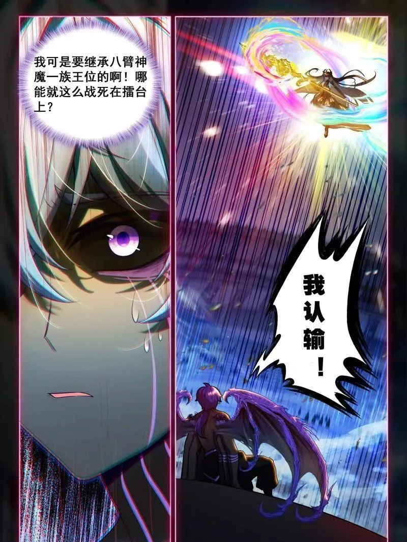 斗罗大陆4终极斗罗小说漫画,第608话 层层布置3图