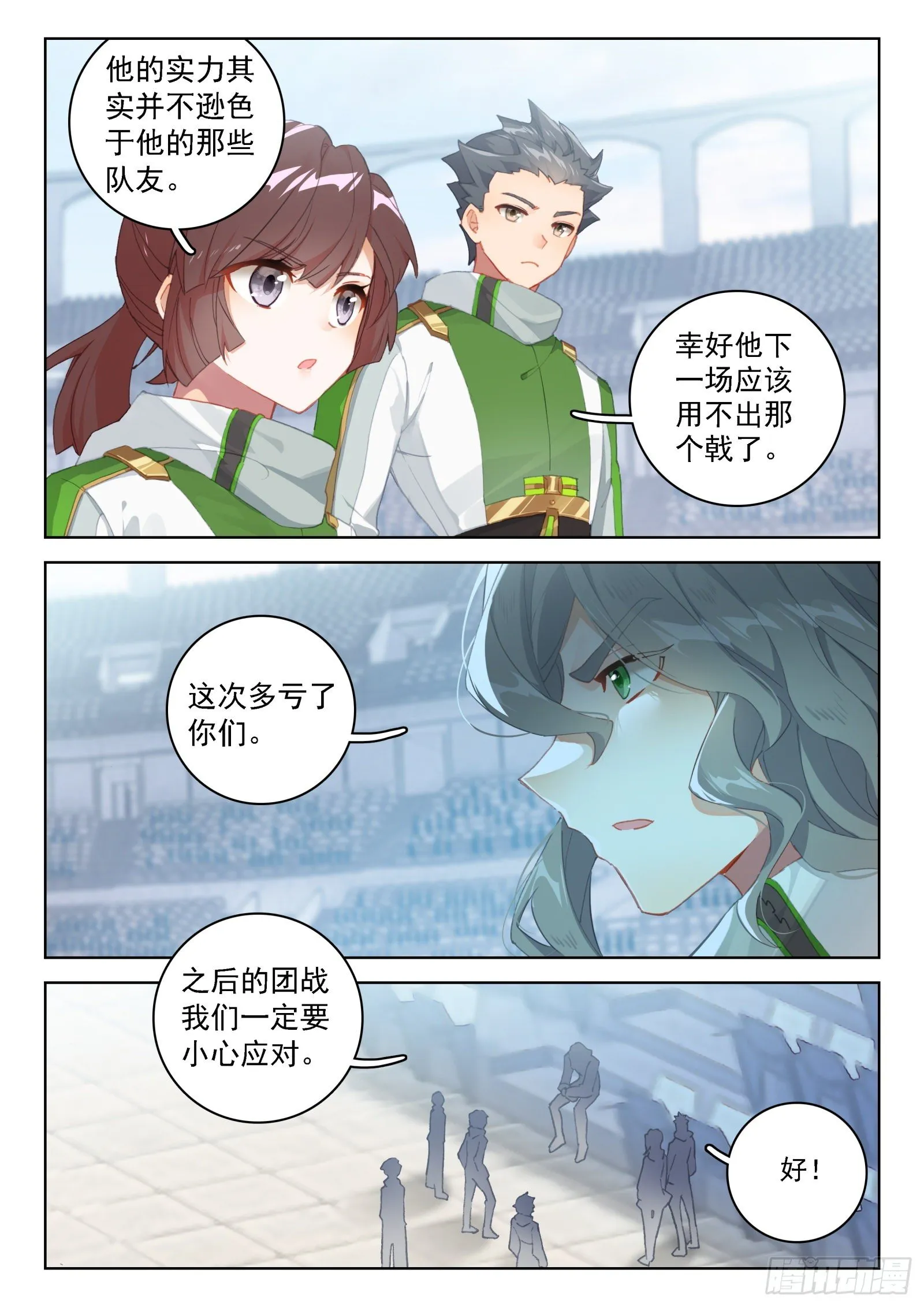 斗罗大陆4终极斗罗动漫免费观看第二季漫画,团战开始2图