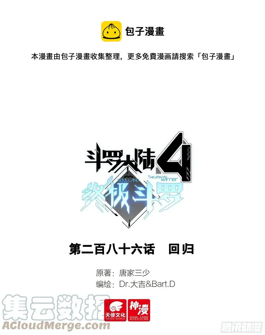 斗罗大陆4终极斗罗小说漫画,回归1图