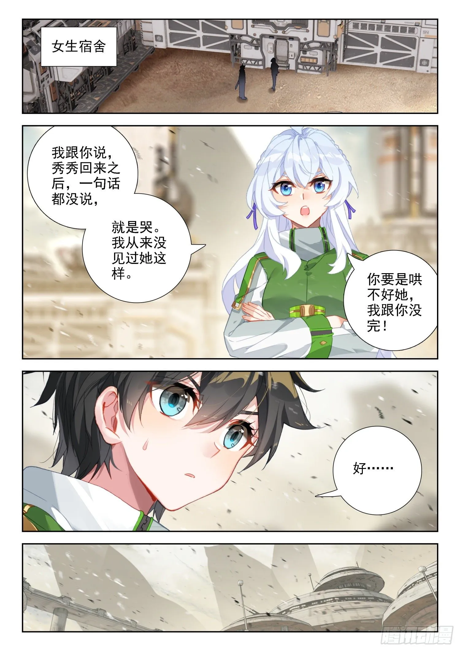 斗罗大陆4终极斗罗小说漫画,秀秀的心结2图