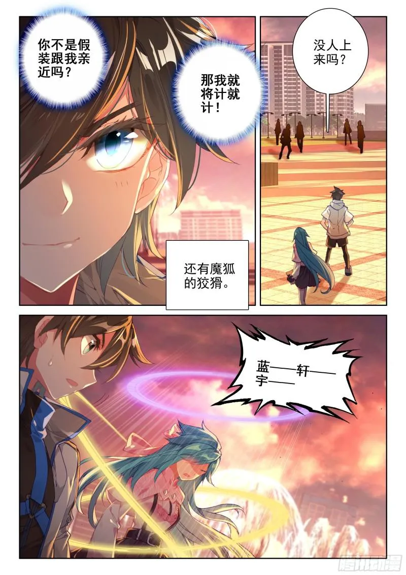 斗罗大陆4终极斗罗小说漫画,她好香3图