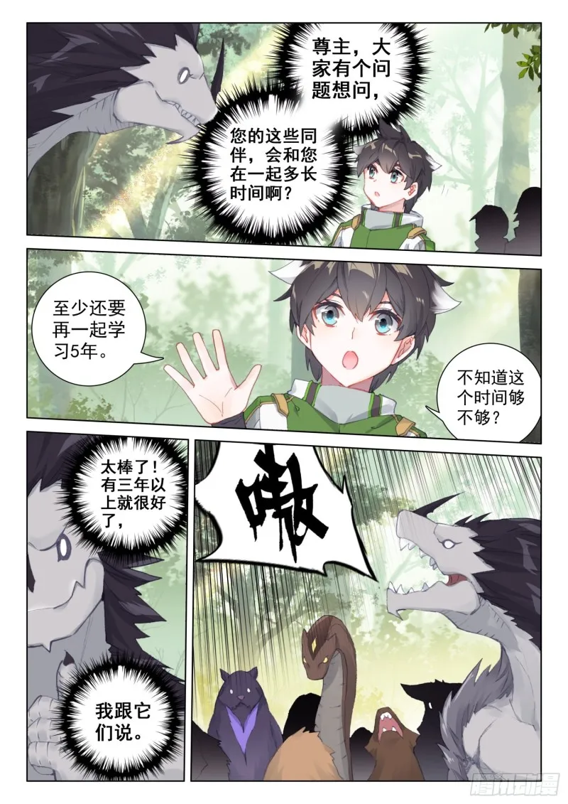 斗罗大陆4终极斗罗动漫免费观看第二季漫画,全班选魂灵1图