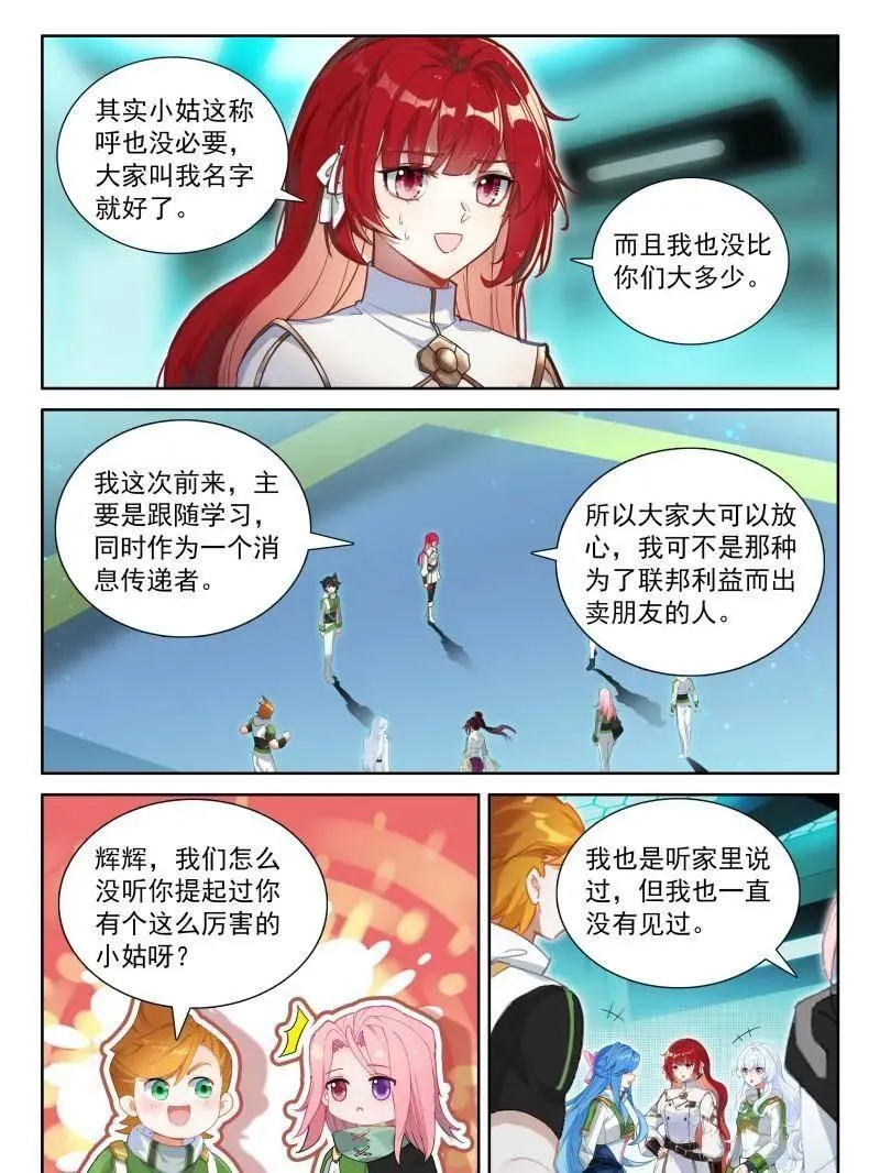 斗罗大陆4终极斗罗动漫免费观看第二季漫画,熟悉的天龙星2图