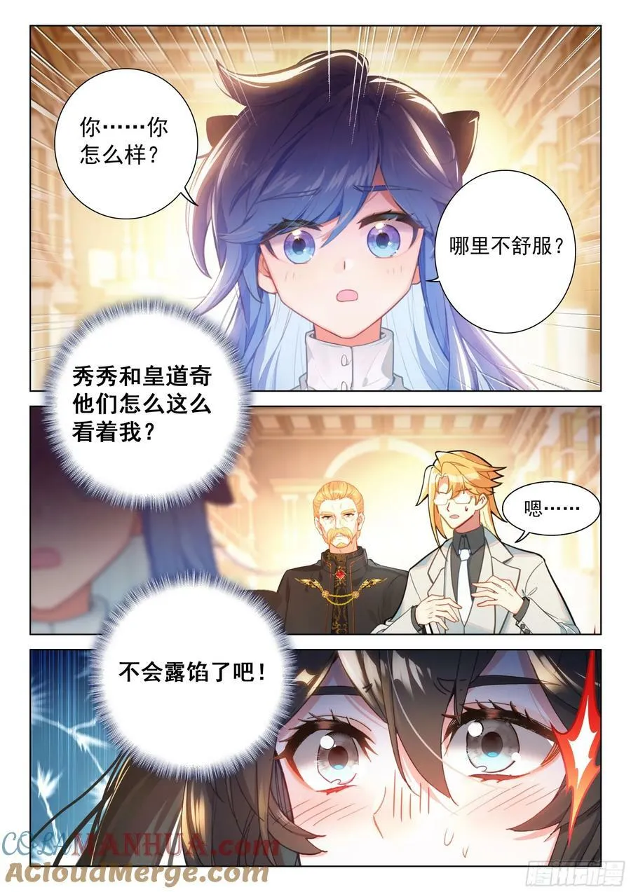 斗罗大陆4终极斗罗动漫免费观看第二季漫画,墨恐骑士的判断3图