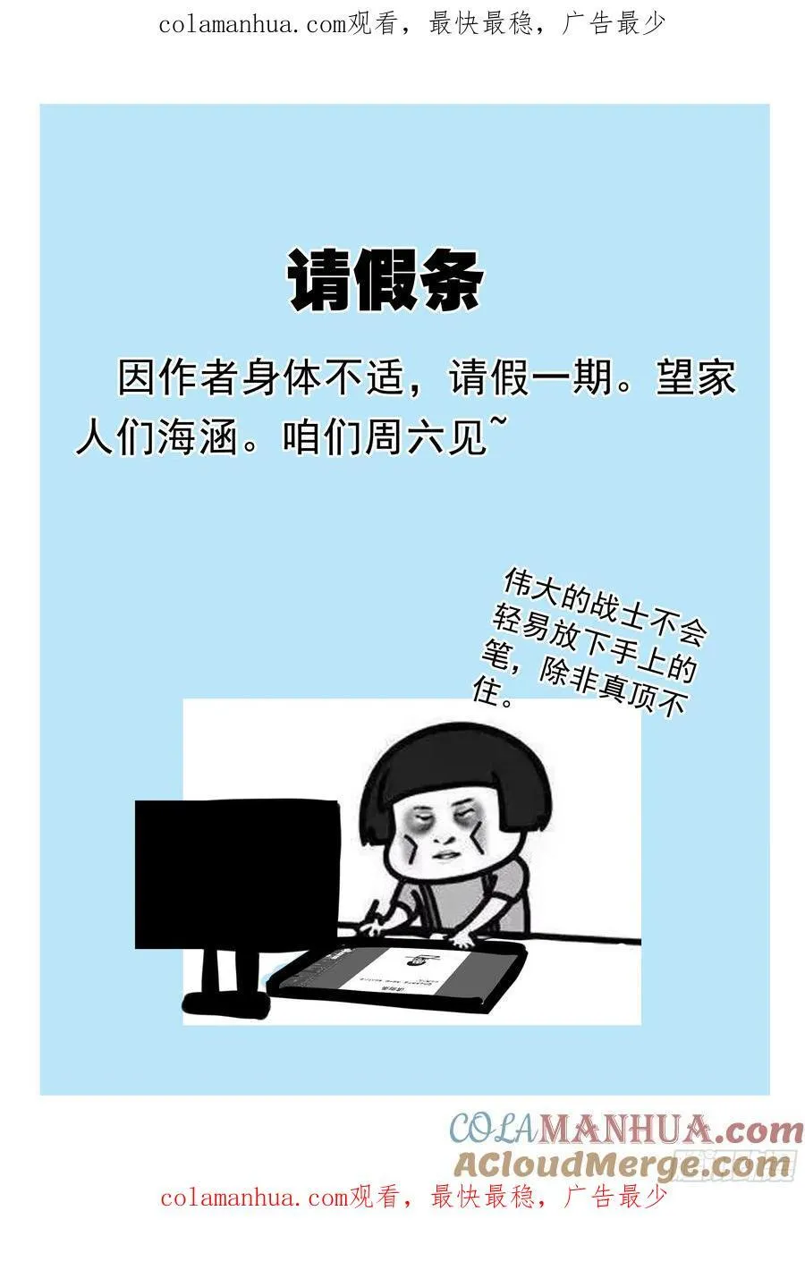 斗罗大陆4终极斗罗动漫免费观看第二季漫画,请假条 81图