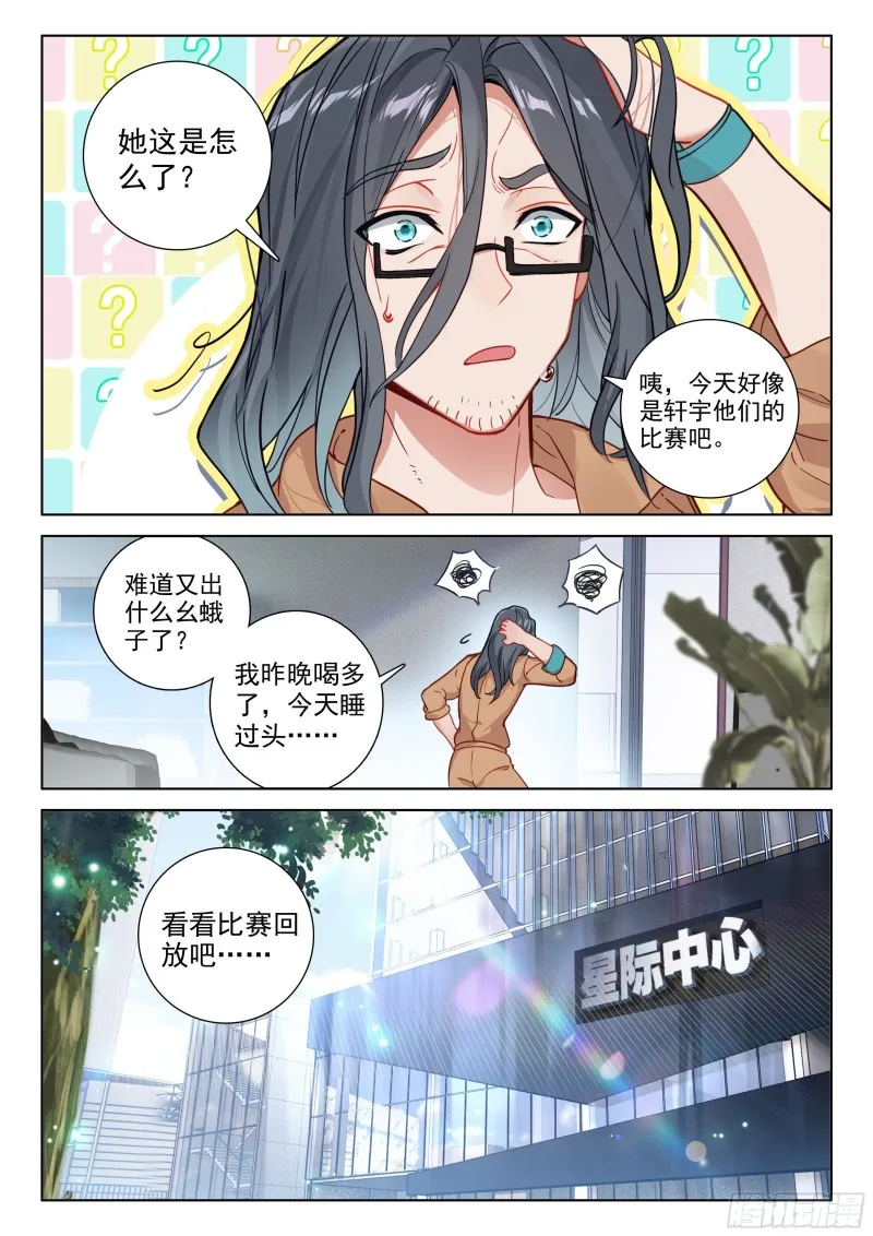 斗罗大陆4终极斗罗小说漫画,一战成名5图