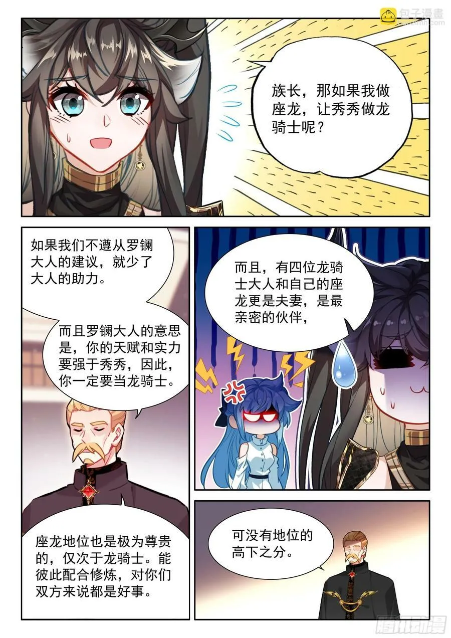 斗罗大陆4终极斗罗动漫免费观看第二季漫画,龙力淬取4图