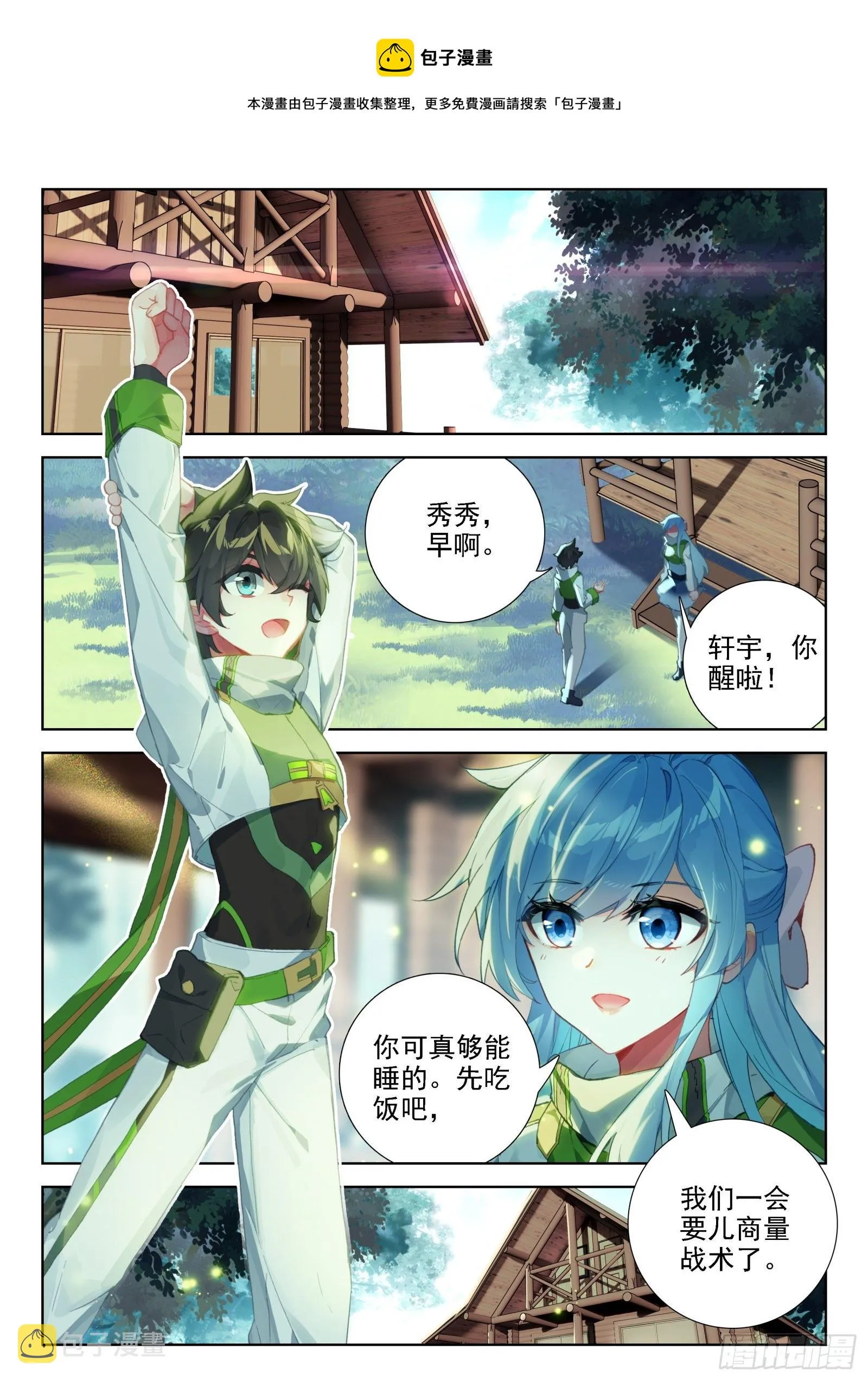 斗罗大陆4终极斗罗动漫免费观看第二季漫画,排兵布阵4图