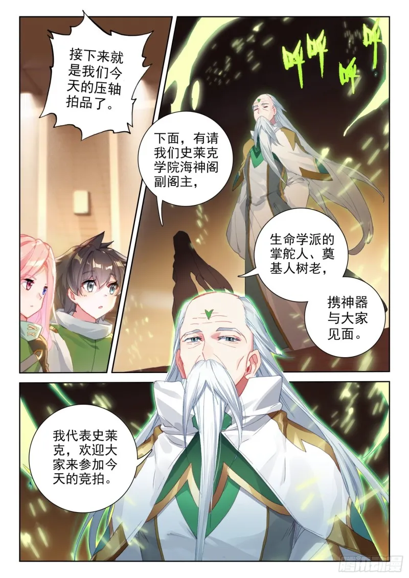 斗罗大陆4终极斗罗动漫免费观看第二季漫画,白银龙枪被夺1图