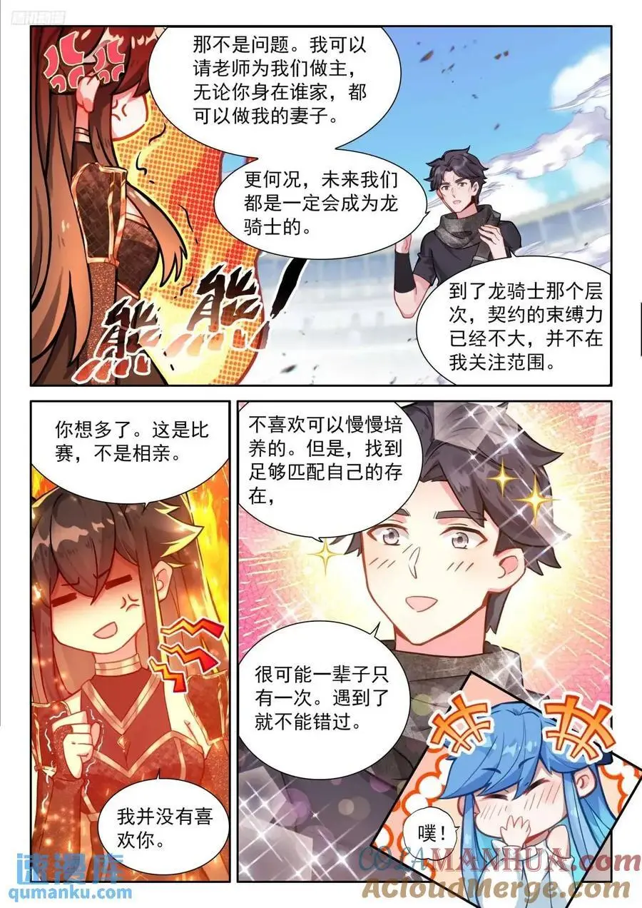 斗罗大陆4终极斗罗动漫免费观看第二季漫画,赢了你嫁我输了我娶你4图