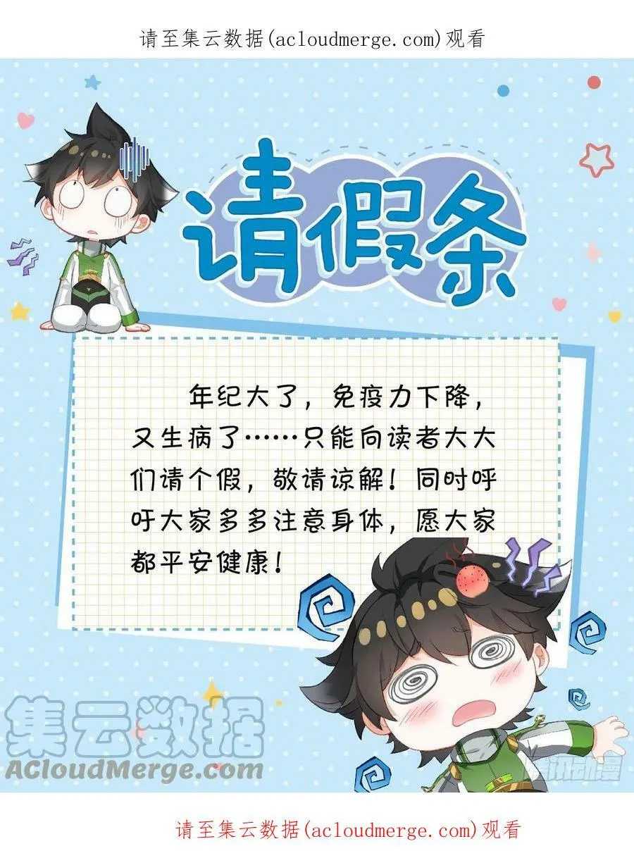 斗罗大陆4终极斗罗动漫免费观看第二季漫画,请假条 21图