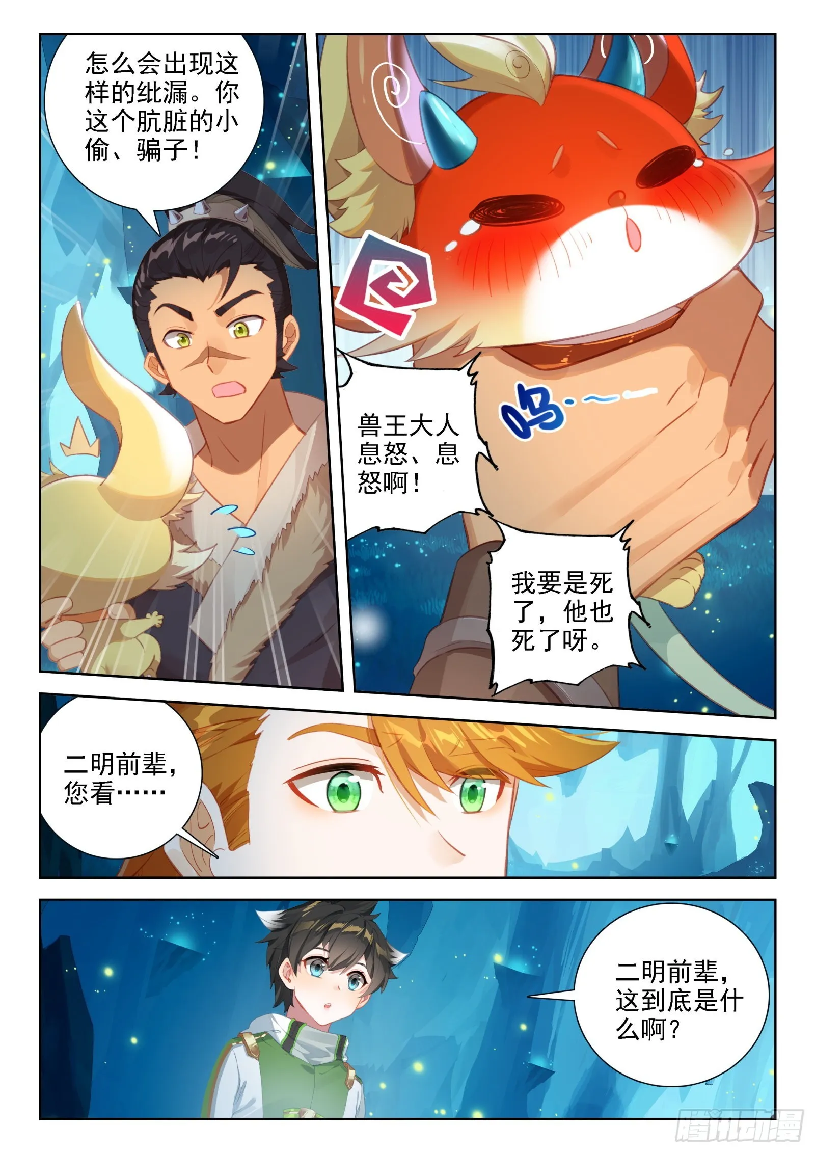 斗罗大陆4终极斗罗动漫免费观看第二季漫画,寻宝兽4图