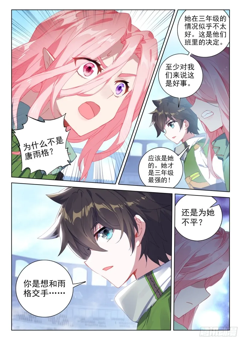 斗罗大陆4终极斗罗动漫免费观看第二季漫画,再战司马仙5图