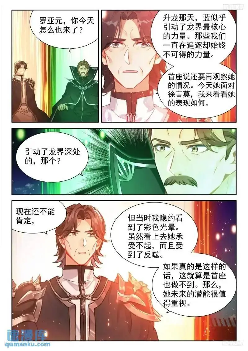 斗罗大陆4终极斗罗小说漫画,精神具象化2图