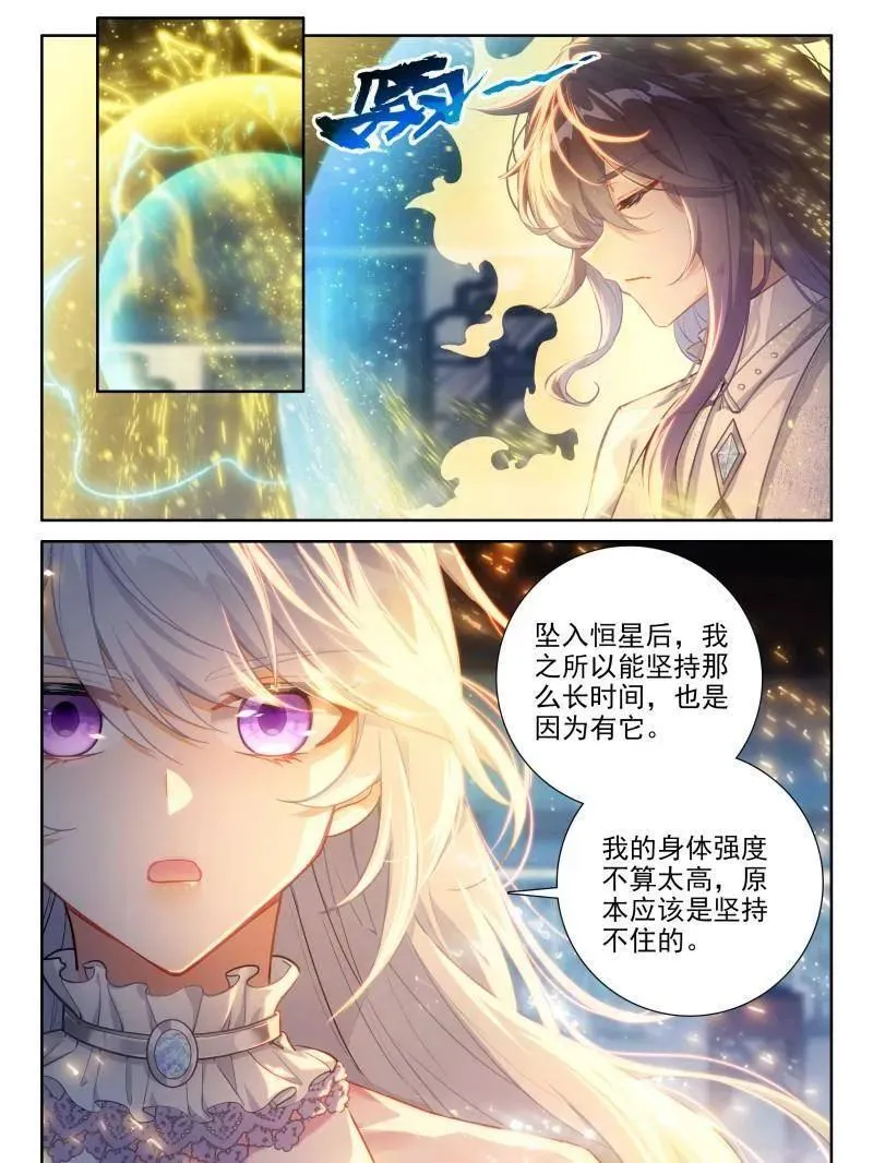 斗罗大陆4终极斗罗动漫免费观看第二季漫画,龙神核心2图