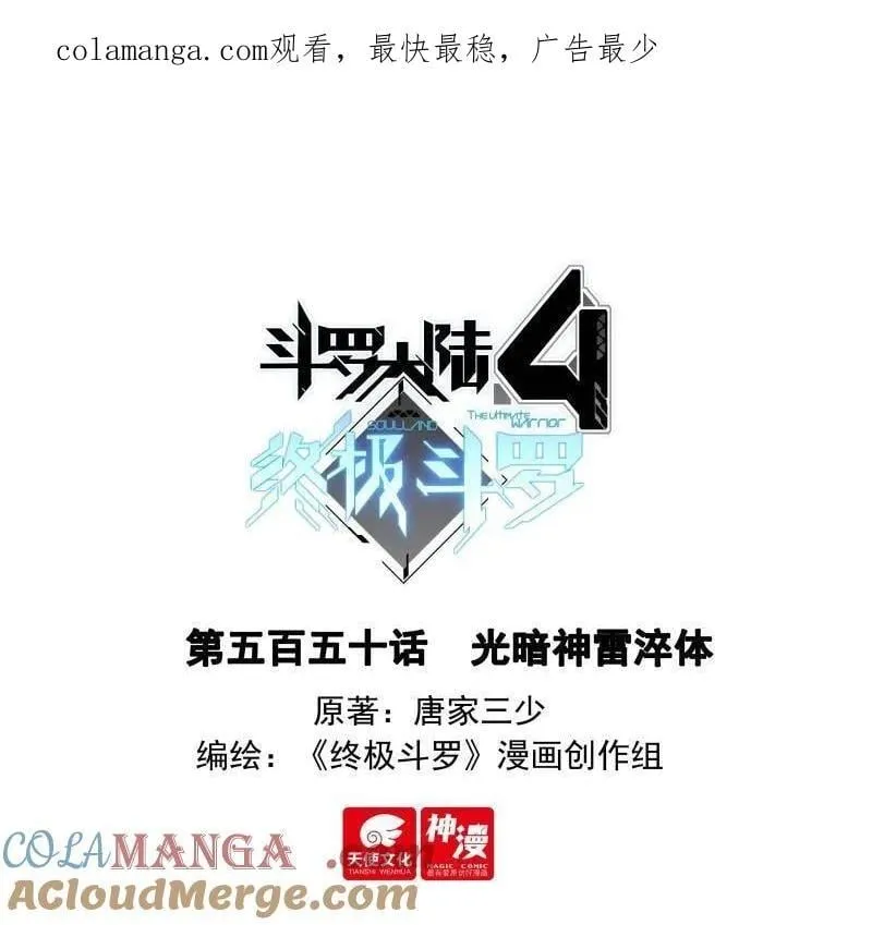 斗罗大陆4终极斗罗漫画,光暗神雷淬体1图