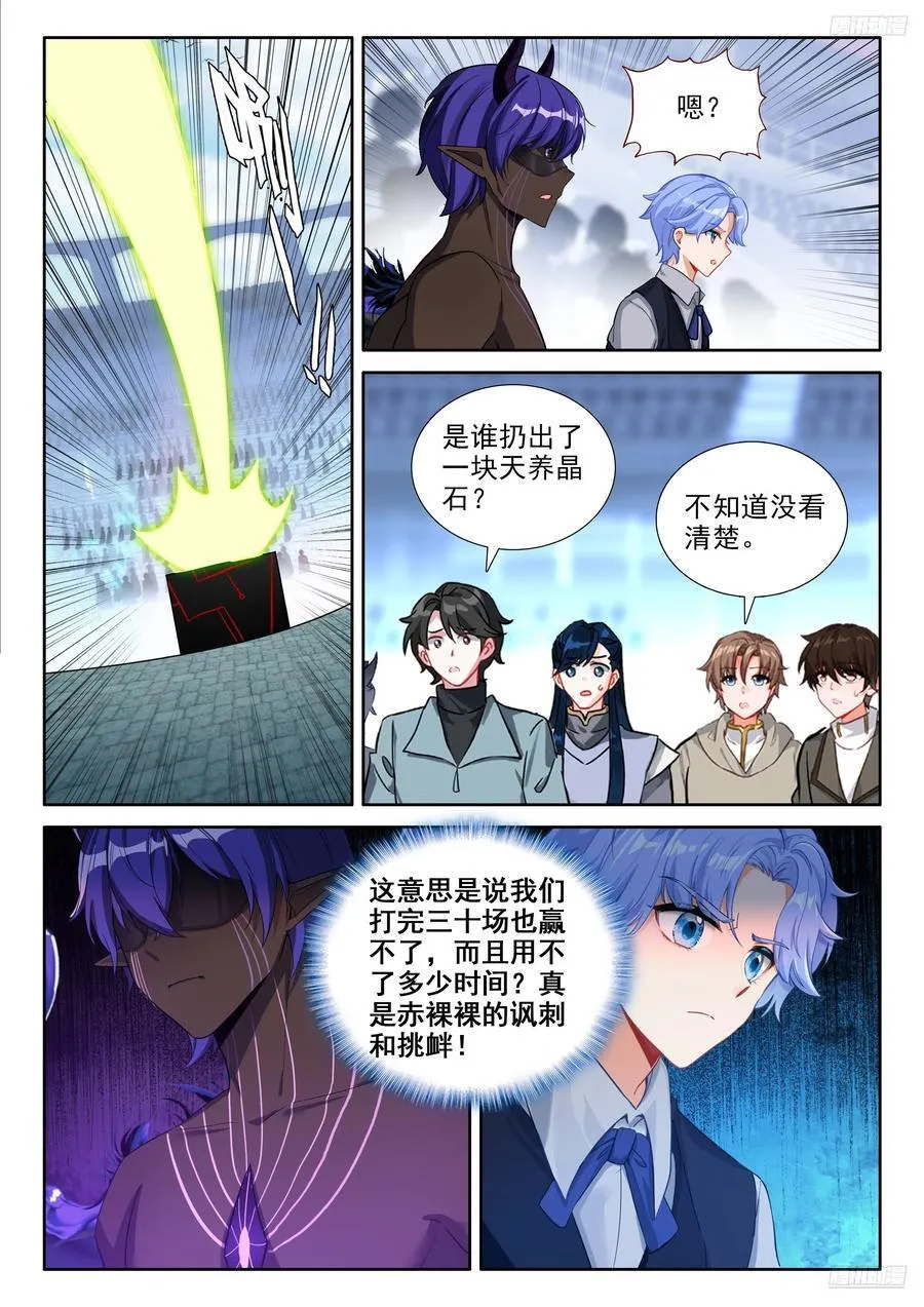 斗罗大陆4终极斗罗小说漫画,绝对零度（上）2图