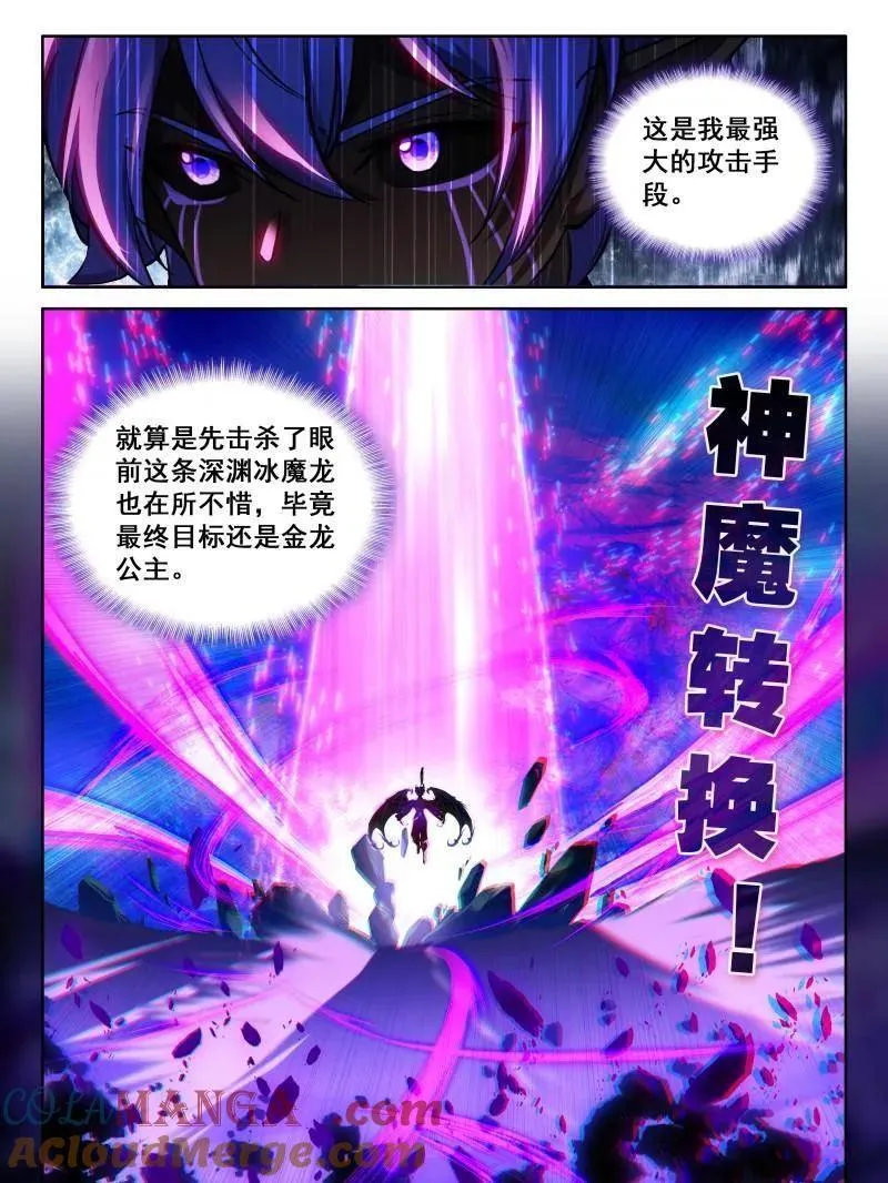 斗罗大陆4终极斗罗动漫免费观看第二季漫画,第607话 主动吸收（上）5图