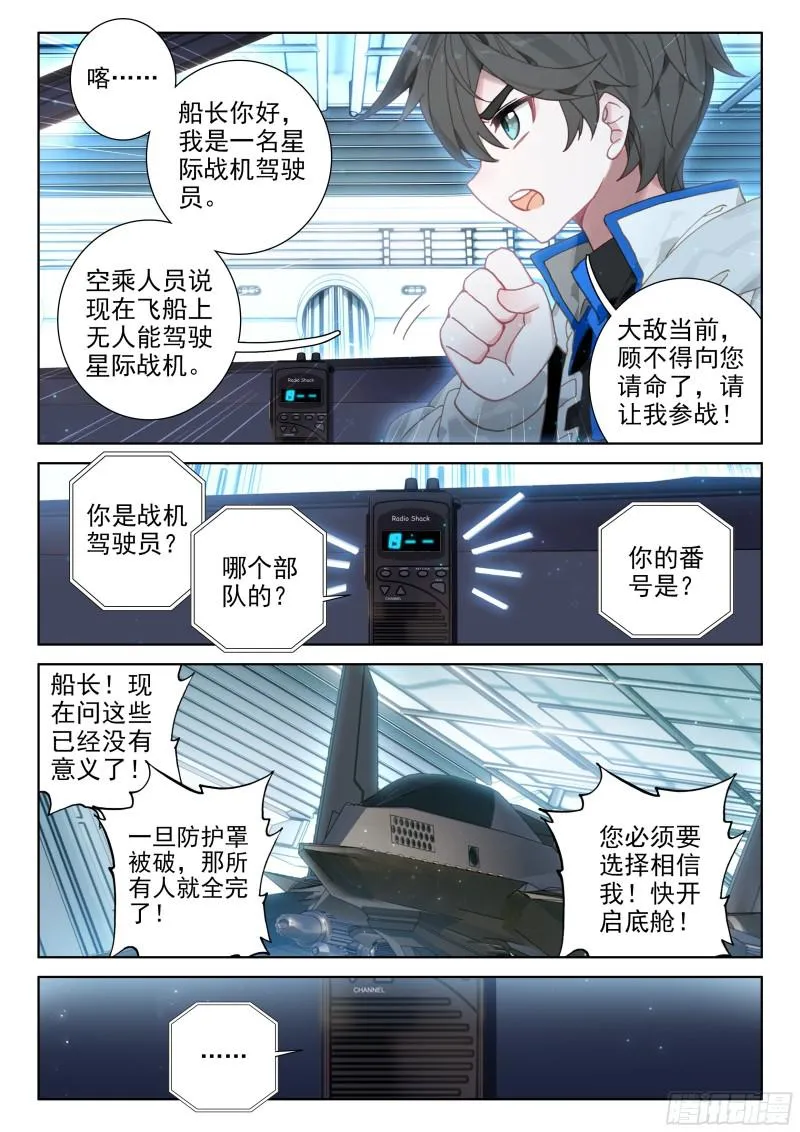 斗罗大陆4终极斗罗小说漫画,太空初战5图