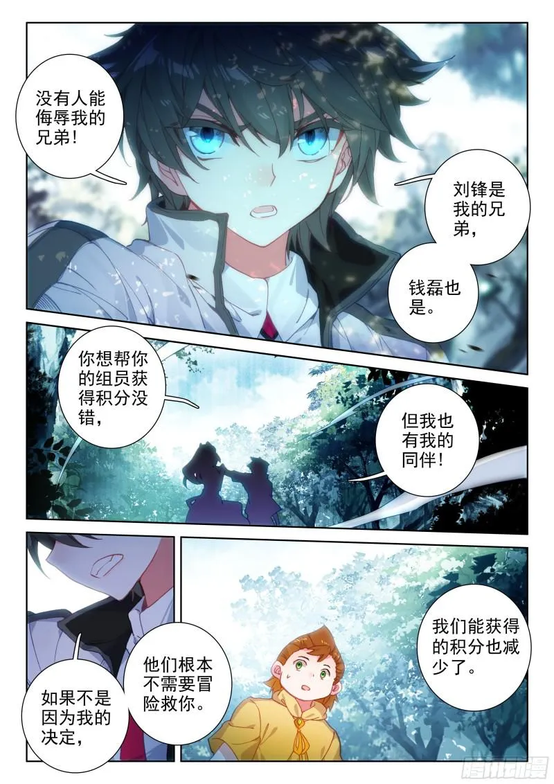 斗罗大陆4终极斗罗漫画,蓝轩宇的抉择！3图