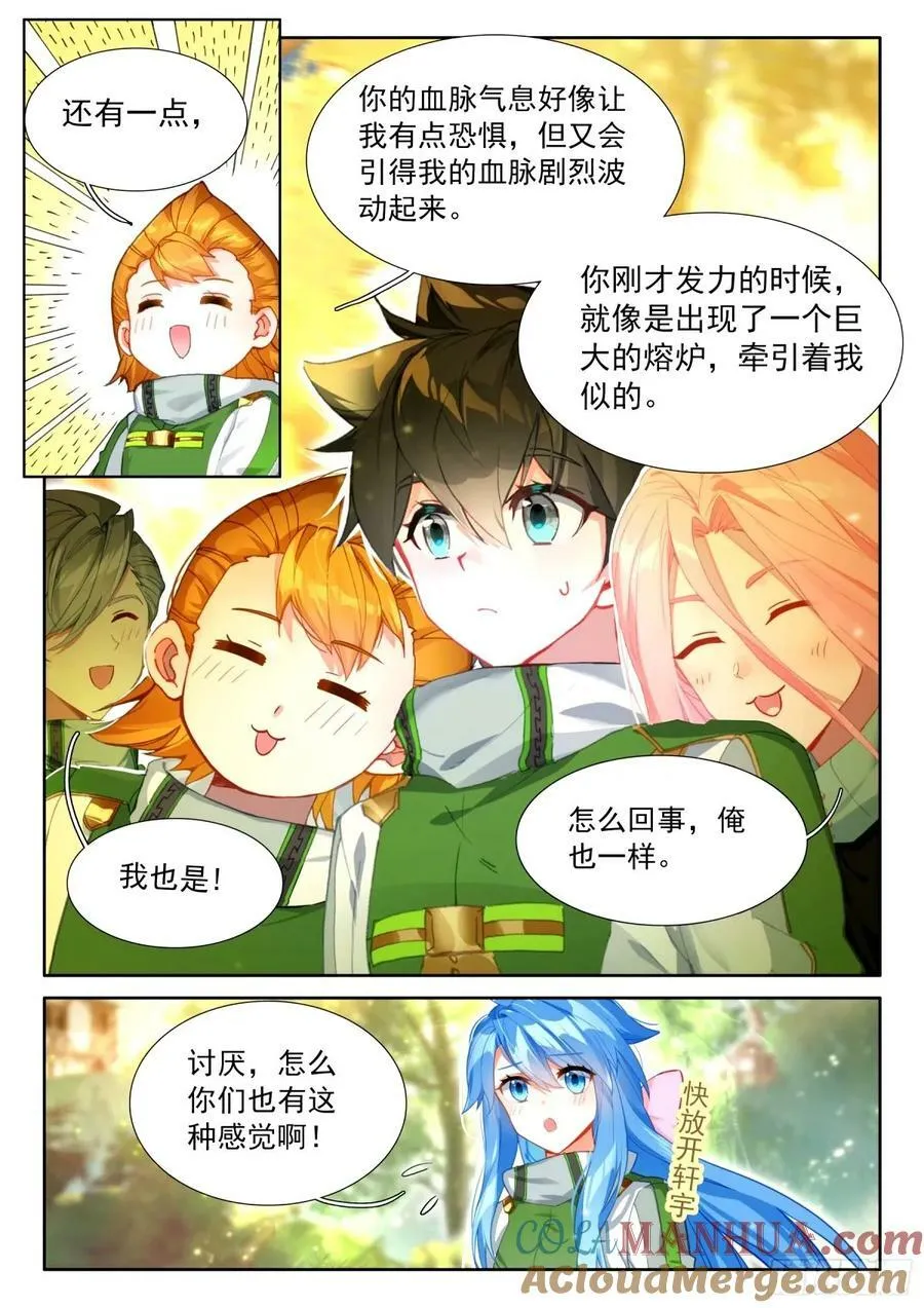 斗罗大陆4终极斗罗小说漫画,血脉熔炉3图