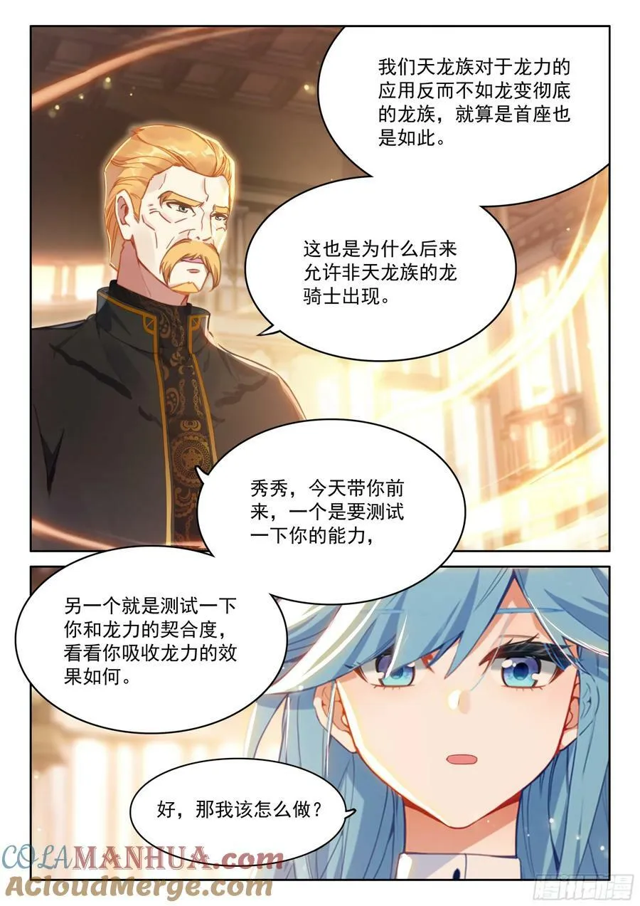 斗罗大陆4终极斗罗动漫免费观看第二季漫画,吸收龙力5图