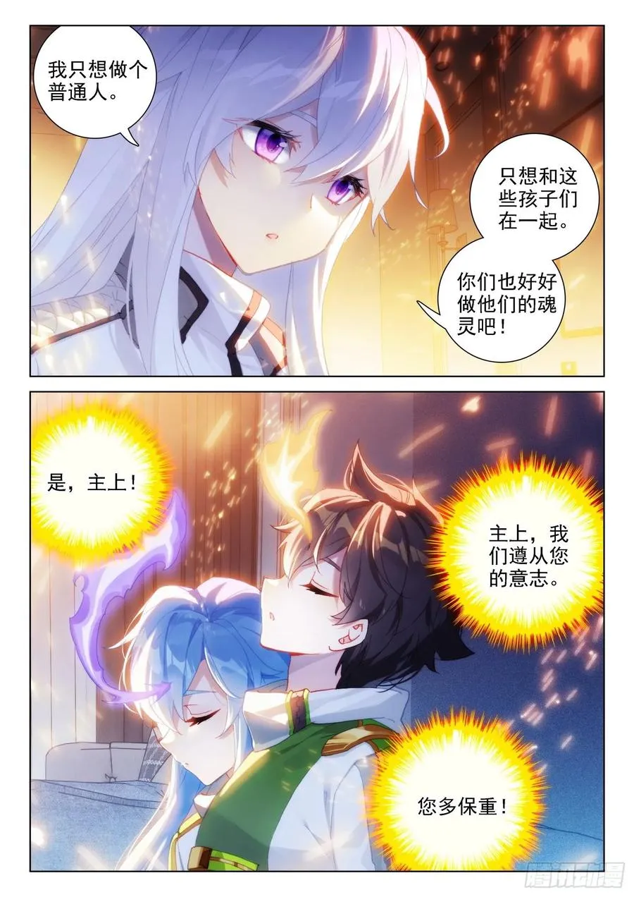 斗罗大陆4终极斗罗漫画,拜见主上3图