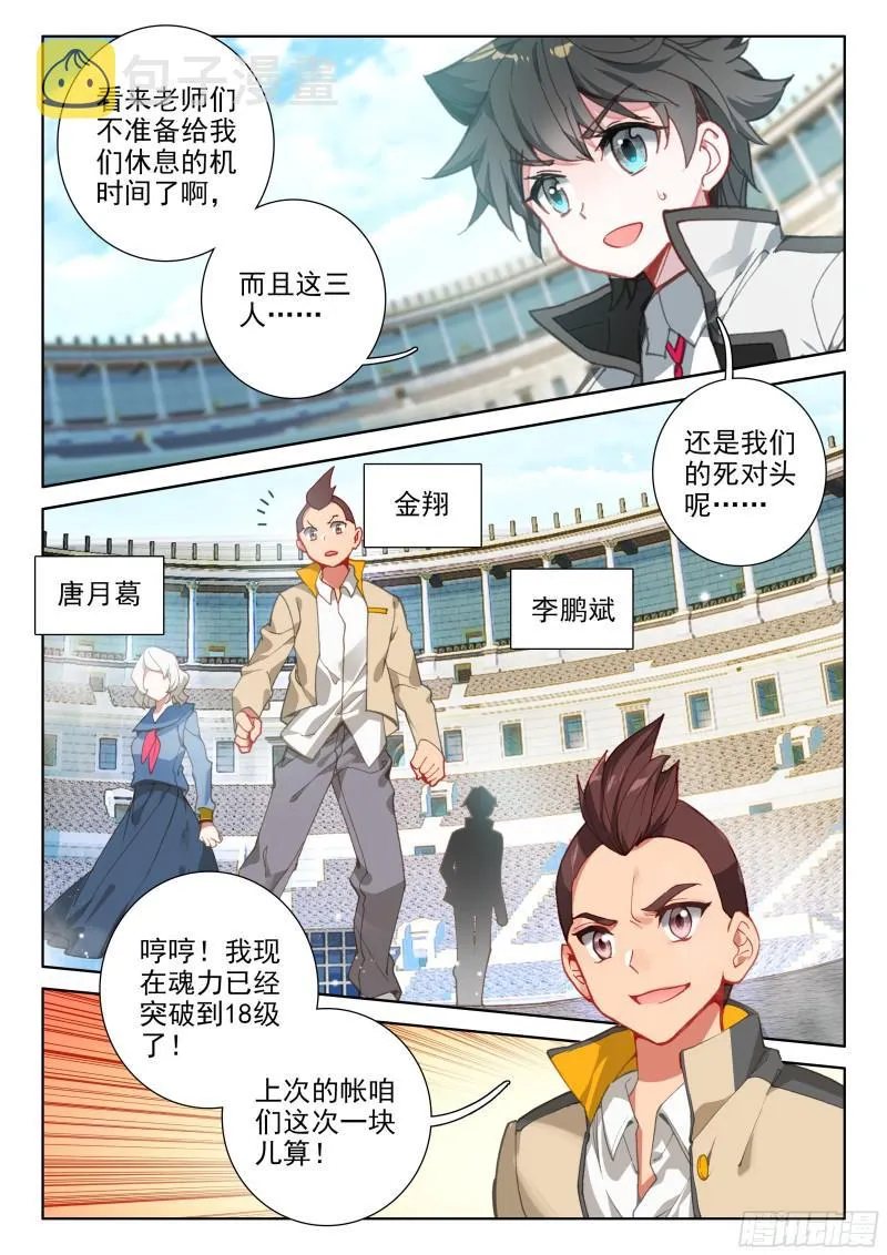 斗罗大陆4终极斗罗动漫免费观看第二季漫画,翠魔鸟3图