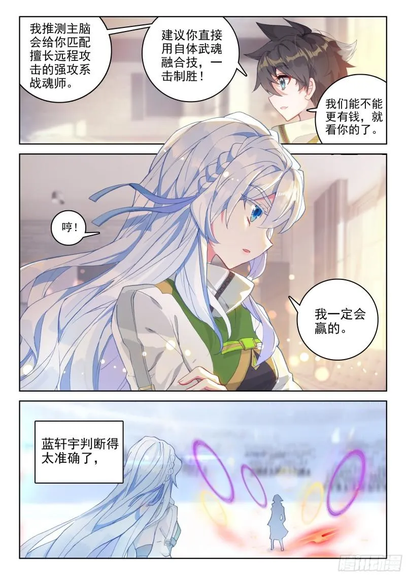 斗罗大陆4终极斗罗动漫免费观看第二季漫画,唐雨格5图