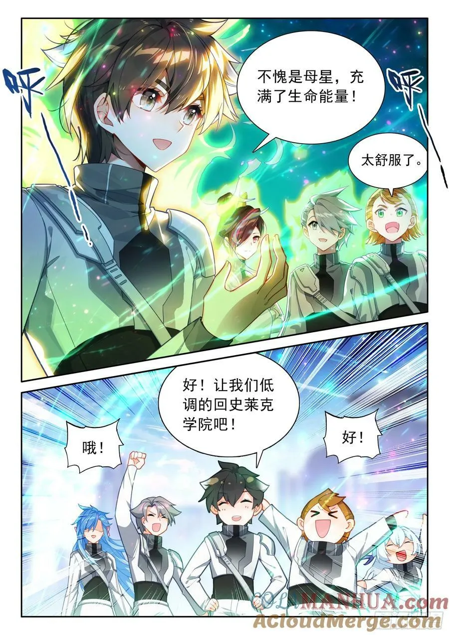 斗罗大陆4终极斗罗动漫免费观看第二季漫画,永恒天空城2图