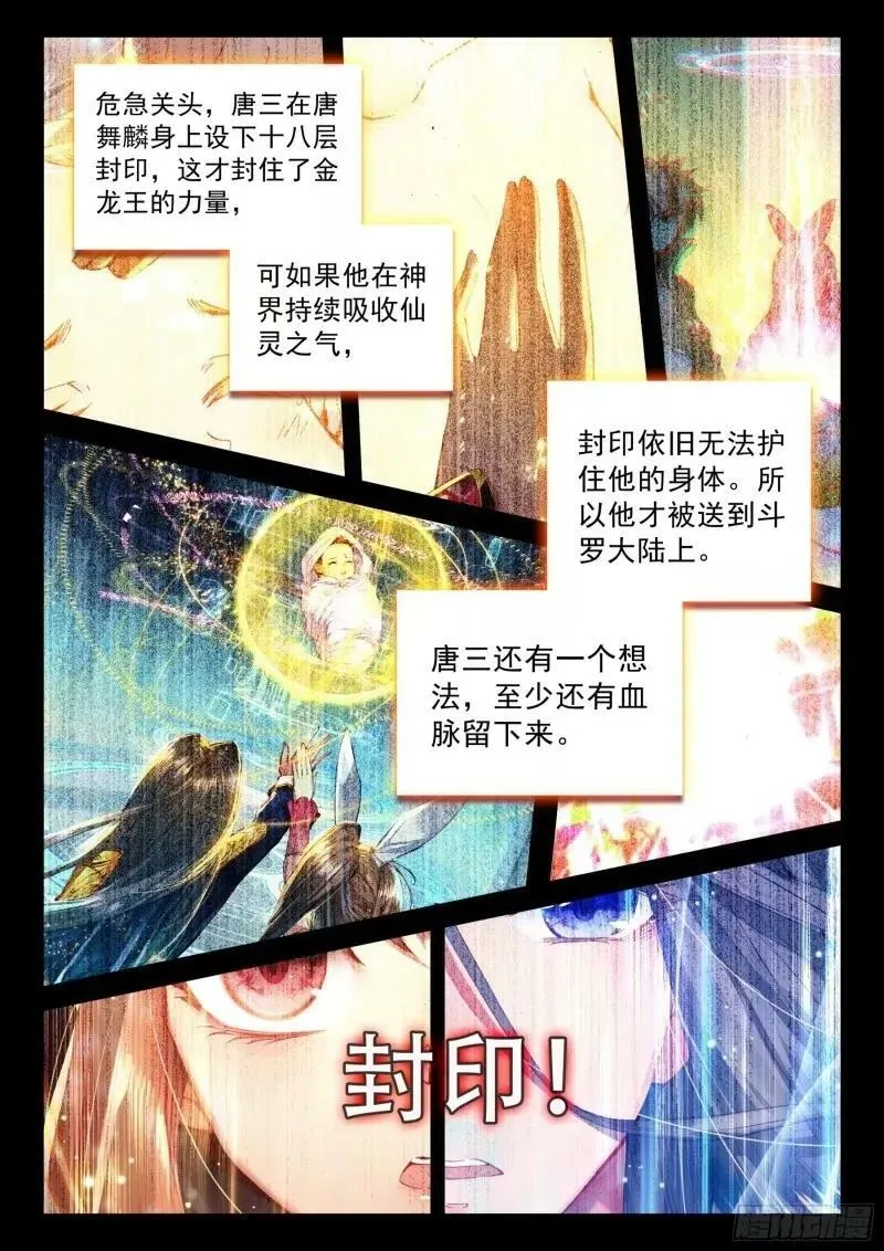 斗罗大陆4终极斗罗动漫免费观看第二季漫画,突破（上）3图