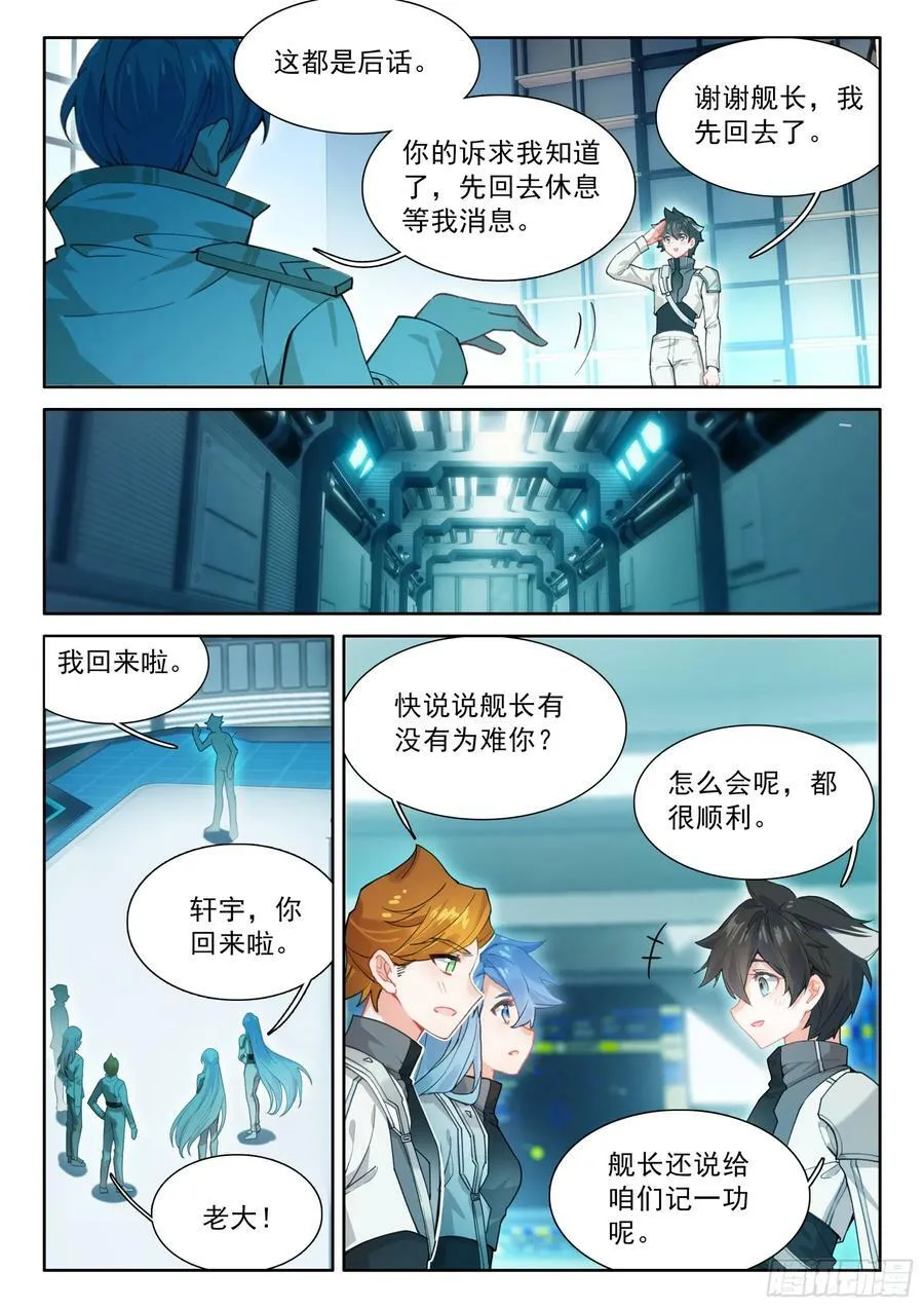 斗罗大陆4终极斗罗动漫免费观看第二季漫画,永恒天空城4图