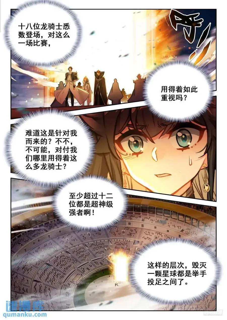 斗罗大陆4终极斗罗小说漫画,十八龙骑士齐至4图