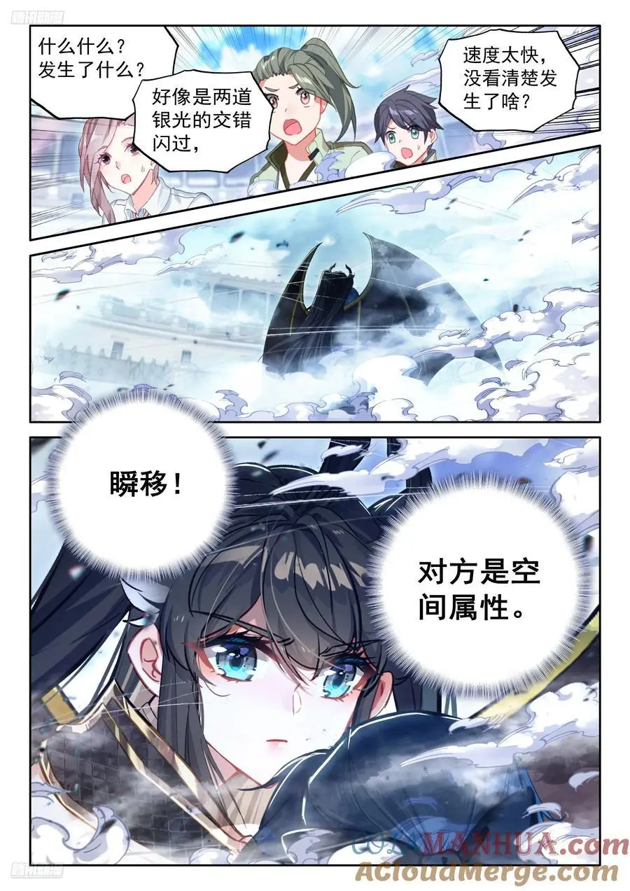 斗罗大陆4终极斗罗动漫免费观看第二季漫画,武魂融合技：深蓝凝视！4图