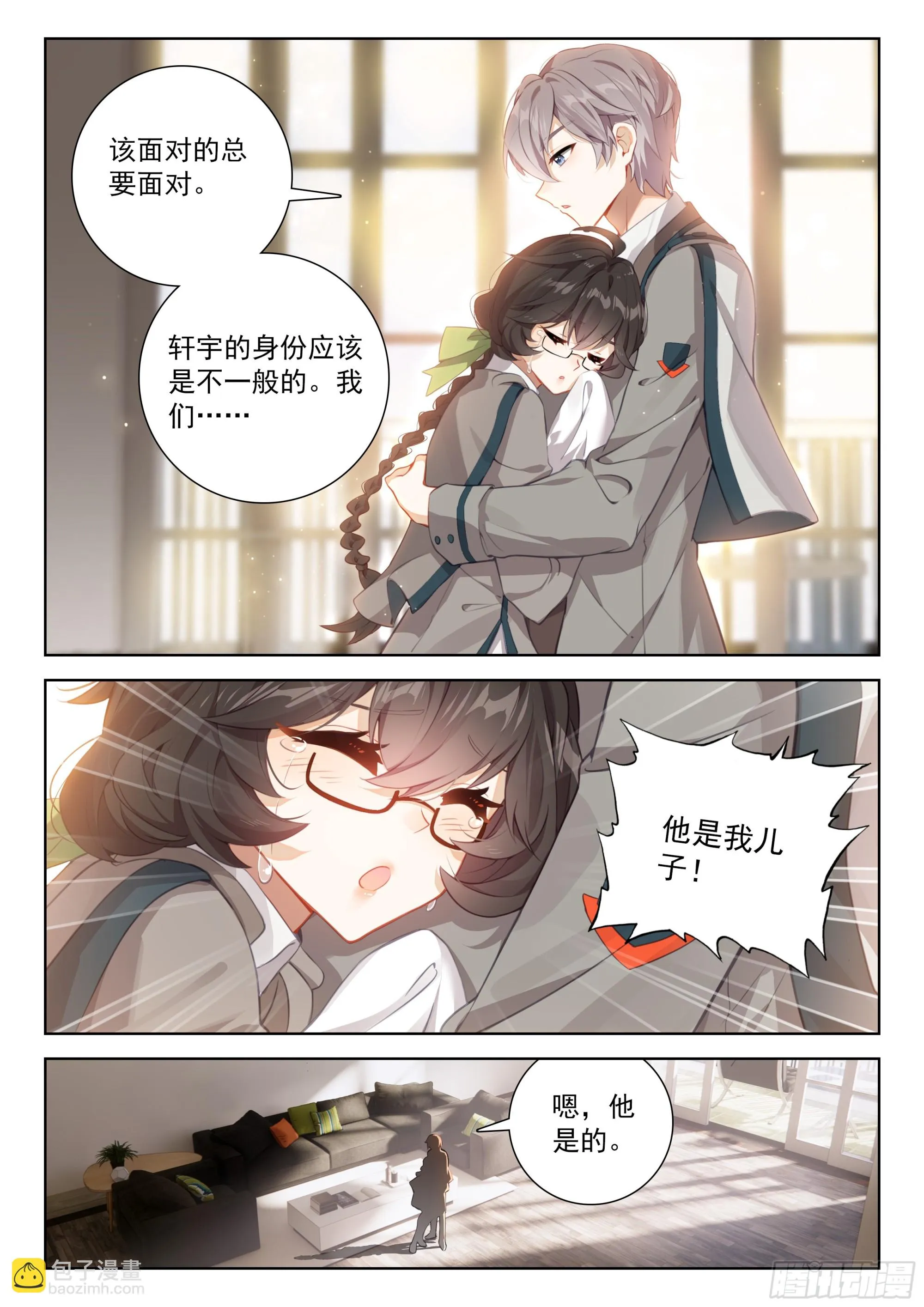 斗罗大陆4终极斗罗动漫免费观看第二季漫画,宝贝儿子3图