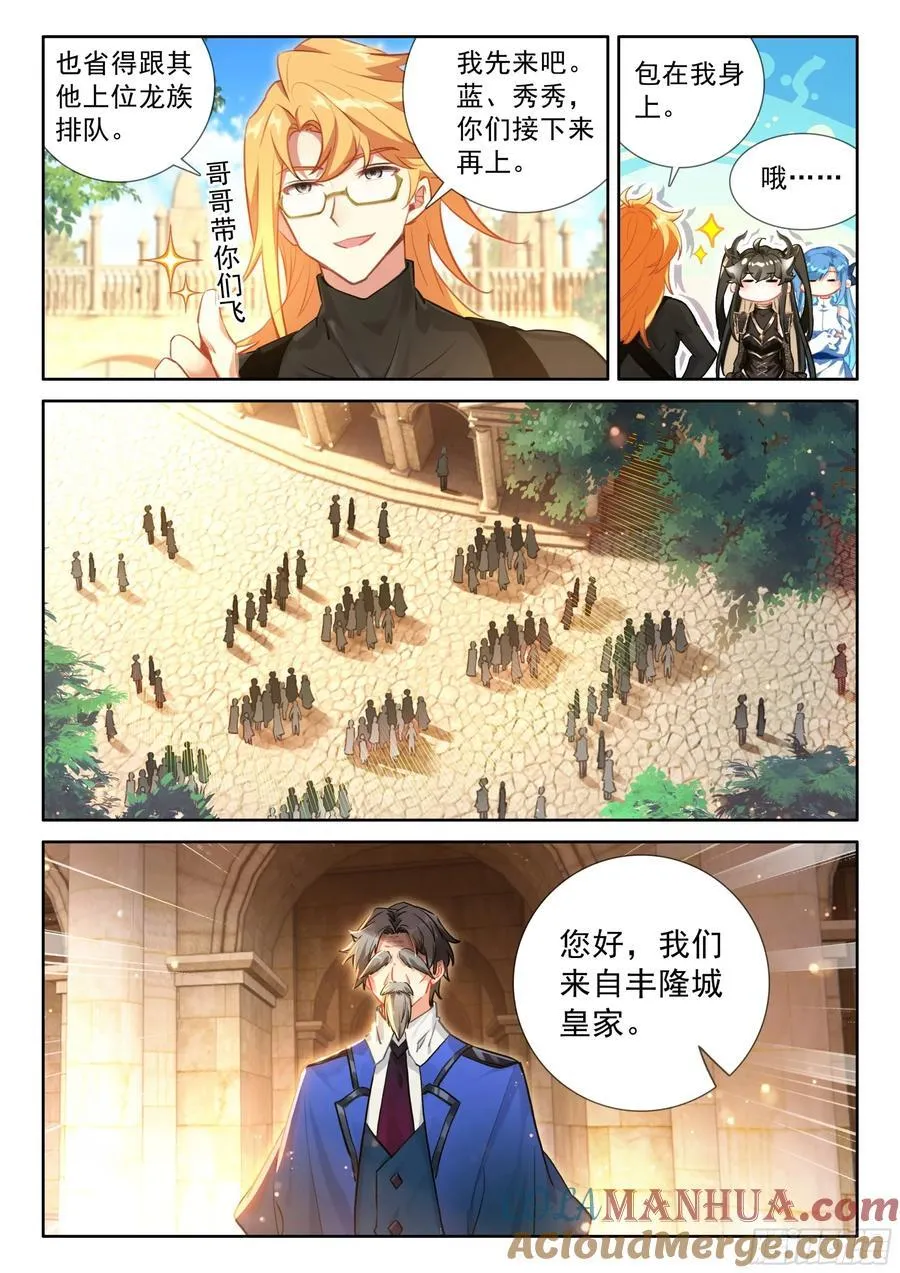 斗罗大陆4终极斗罗小说漫画,尊敬的金龙公主殿下3图