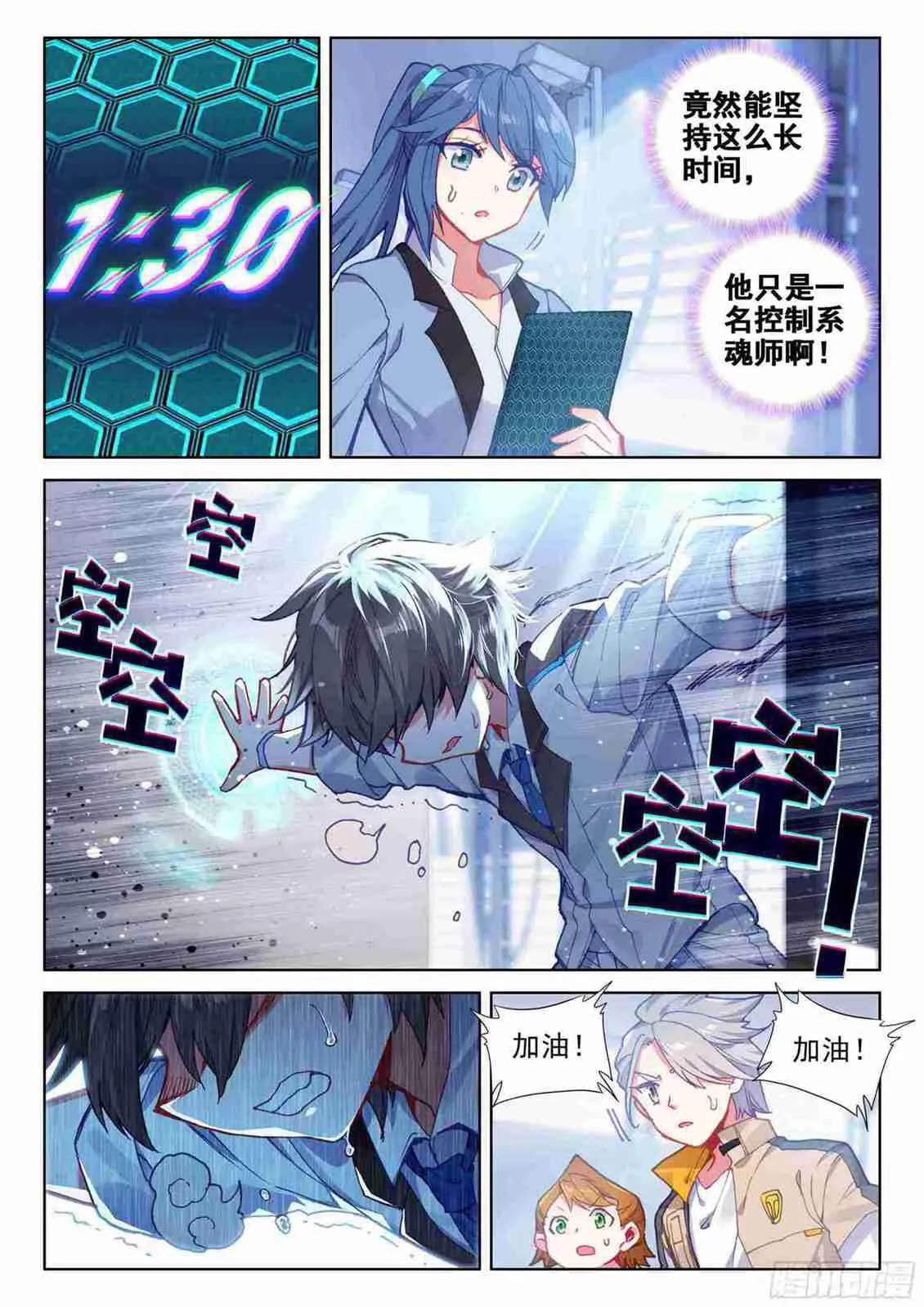 斗罗大陆4终极斗罗动漫免费观看第二季漫画,期中考试！1图