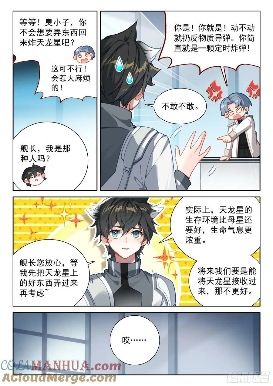 斗罗大陆4终极斗罗动漫免费观看第二季漫画,永恒天空城3图