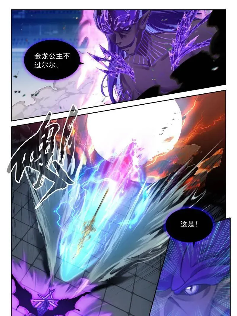 斗罗大陆4终极斗罗小说漫画,第601话 战八臂神魔2图