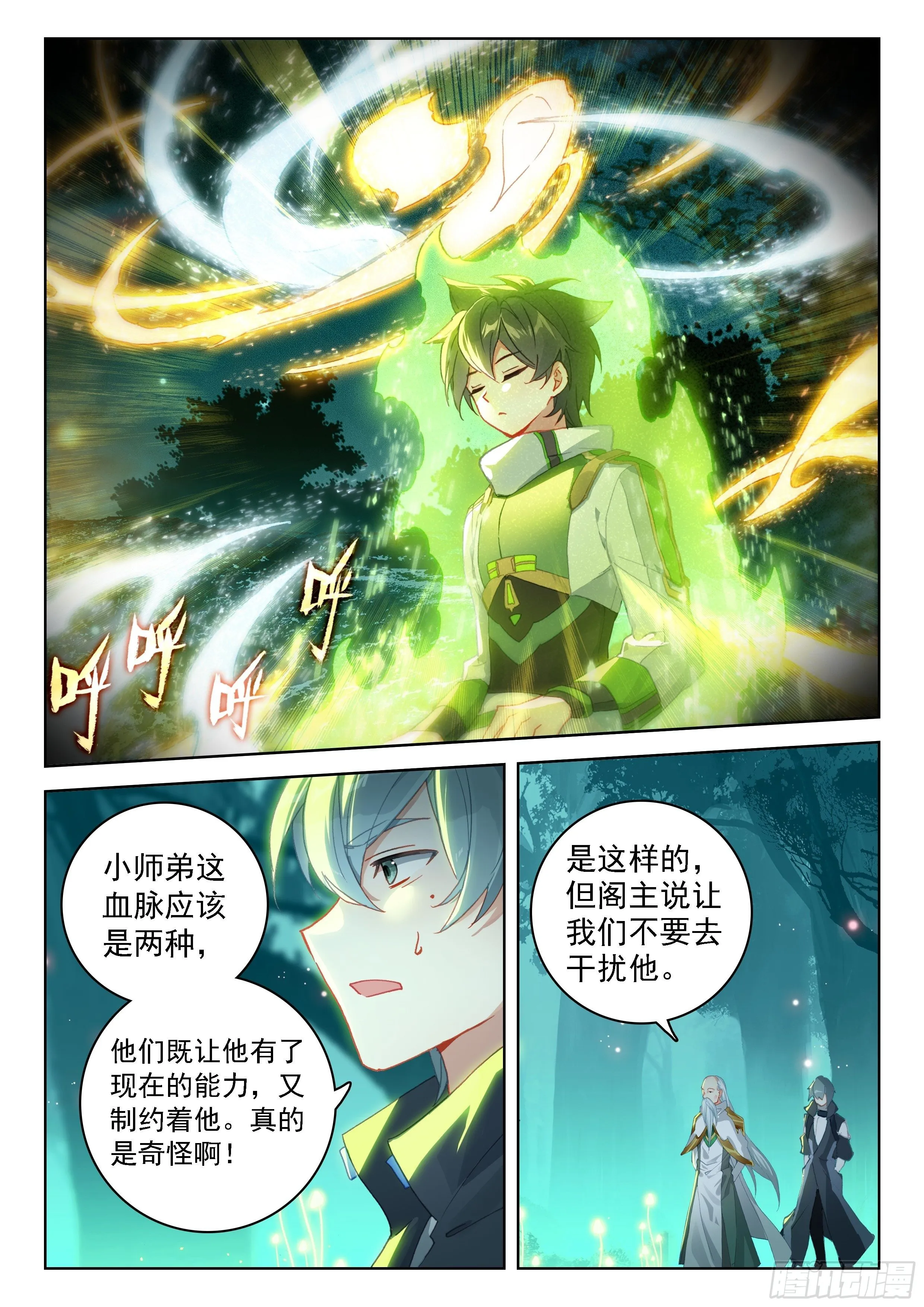 斗罗大陆4终极斗罗动漫免费观看第二季漫画,二明3图